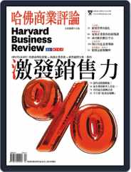 Harvard Business Review Complex Chinese Edition 哈佛商業評論 (Digital) Subscription                    March 31st, 2015 Issue