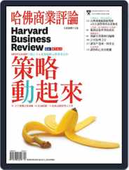 Harvard Business Review Complex Chinese Edition 哈佛商業評論 (Digital) Subscription                    February 25th, 2015 Issue