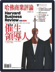 Harvard Business Review Complex Chinese Edition 哈佛商業評論 (Digital) Subscription                    January 29th, 2015 Issue
