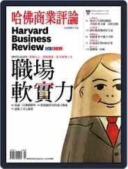 Harvard Business Review Complex Chinese Edition 哈佛商業評論 (Digital) Subscription                    January 5th, 2015 Issue