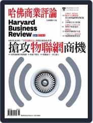 Harvard Business Review Complex Chinese Edition 哈佛商業評論 (Digital) Subscription                    November 18th, 2014 Issue