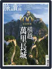 Or China 旅讀中國 (Digital) Subscription                    May 29th, 2020 Issue