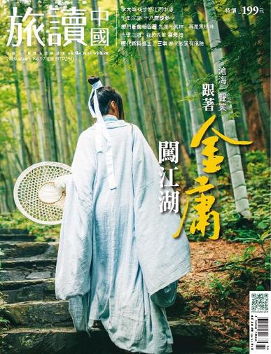 Or China 旅讀中國 February 27th, 2020 Digital Back Issue Cover