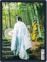 Or China 旅讀中國 (Digital) Subscription                    February 27th, 2020 Issue