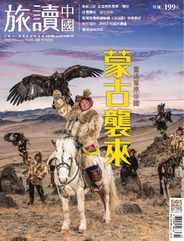 Or China 旅讀中國 (Digital) Subscription                    January 31st, 2020 Issue