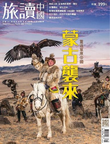 Or China 旅讀中國 January 31st, 2020 Digital Back Issue Cover