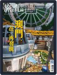 Or China 旅讀中國 (Digital) Subscription                    November 29th, 2019 Issue