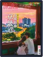 Or China 旅讀中國 (Digital) Subscription                    November 1st, 2019 Issue
