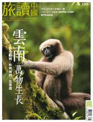 Or China 旅讀中國 (Digital) Subscription                    September 30th, 2019 Issue