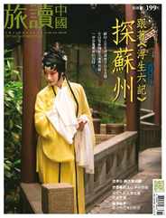 Or China 旅讀中國 (Digital) Subscription                    July 1st, 2019 Issue