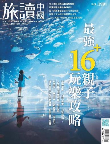 Or China 旅讀中國 May 31st, 2019 Digital Back Issue Cover