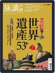 Or China 旅讀中國 (Digital) Subscription                    April 30th, 2019 Issue