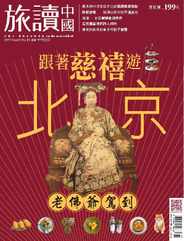 Or China 旅讀中國 (Digital) Subscription                    February 27th, 2019 Issue