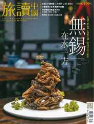 Or China 旅讀中國 (Digital) Subscription                    January 1st, 2019 Issue