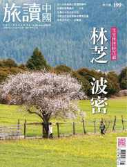 Or China 旅讀中國 (Digital) Subscription                    October 31st, 2018 Issue