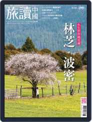 Or China 旅讀中國 (Digital) Subscription                    October 31st, 2018 Issue