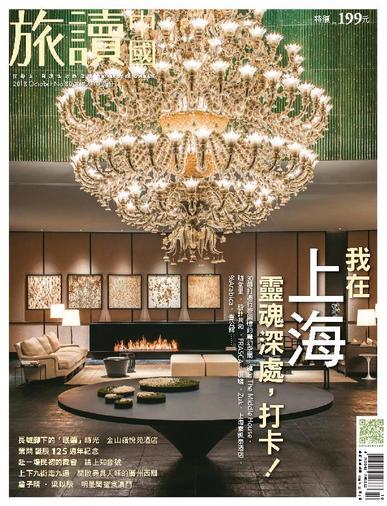 Or China 旅讀中國 October 1st, 2018 Digital Back Issue Cover