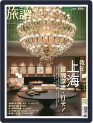Or China 旅讀中國 (Digital) Subscription                    October 1st, 2018 Issue