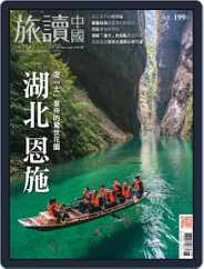 Or China 旅讀中國 (Digital) Subscription                    July 31st, 2018 Issue