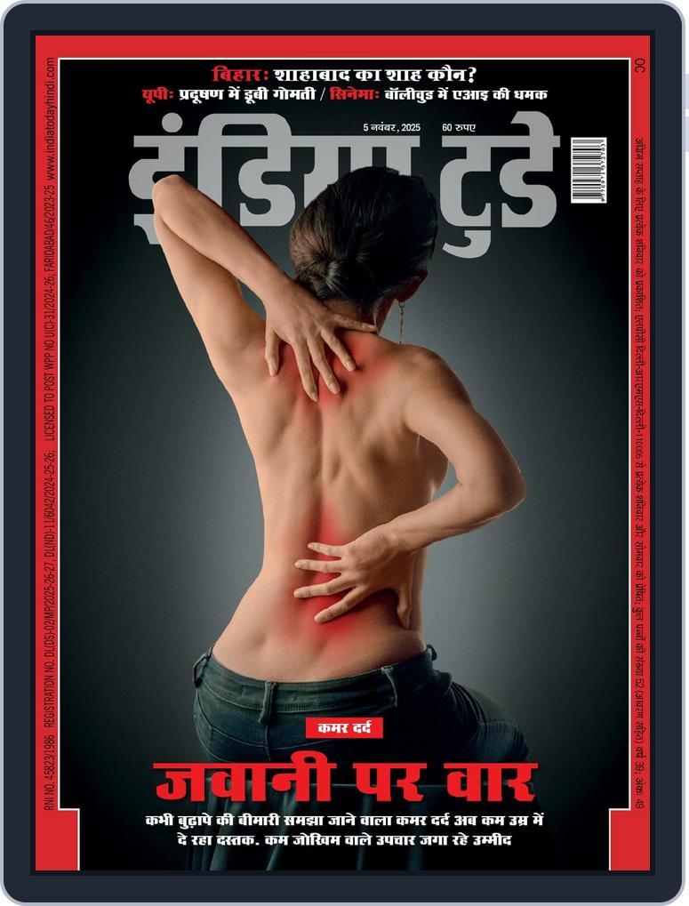 India Today Hindi November 1st, 2025 Digital Back Issue Cover