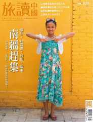 Or China 旅讀中國 (Digital) Subscription                    April 30th, 2018 Issue