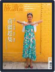 Or China 旅讀中國 (Digital) Subscription                    April 30th, 2018 Issue