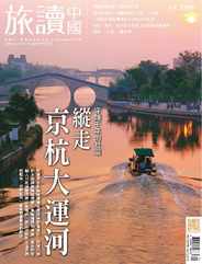 Or China 旅讀中國 (Digital) Subscription                    March 30th, 2018 Issue