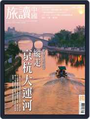 Or China 旅讀中國 (Digital) Subscription                    March 30th, 2018 Issue