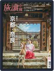 Or China 旅讀中國 (Digital) Subscription                    February 28th, 2018 Issue