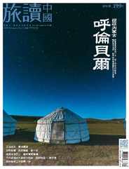 Or China 旅讀中國 (Digital) Subscription                    January 31st, 2018 Issue
