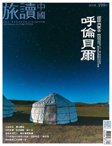 Or China 旅讀中國 January 31st, 2018 Digital Back Issue Cover