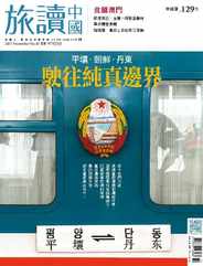Or China 旅讀中國 (Digital) Subscription                    October 31st, 2017 Issue