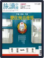 Or China 旅讀中國 (Digital) Subscription                    October 31st, 2017 Issue