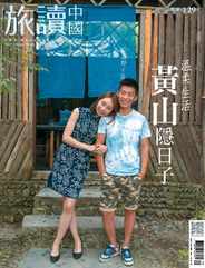 Or China 旅讀中國 (Digital) Subscription                    July 31st, 2017 Issue