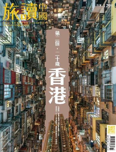 Or China 旅讀中國 July 19th, 2017 Digital Back Issue Cover