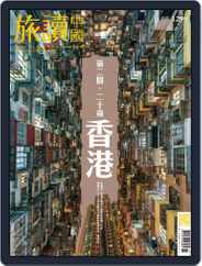 Or China 旅讀中國 (Digital) Subscription                    July 19th, 2017 Issue