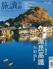 Or China 旅讀中國 (Digital) Subscription                    May 13th, 2017 Issue