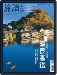 Or China 旅讀中國 (Digital) Subscription                    May 13th, 2017 Issue