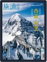 Or China 旅讀中國 (Digital) Subscription                    March 11th, 2017 Issue