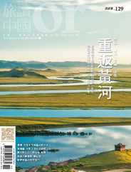 Or China 旅讀中國 (Digital) Subscription                    February 22nd, 2017 Issue