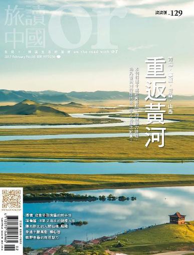 Or China 旅讀中國 February 22nd, 2017 Digital Back Issue Cover