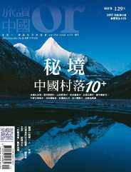 Or China 旅讀中國 (Digital) Subscription                    January 14th, 2017 Issue