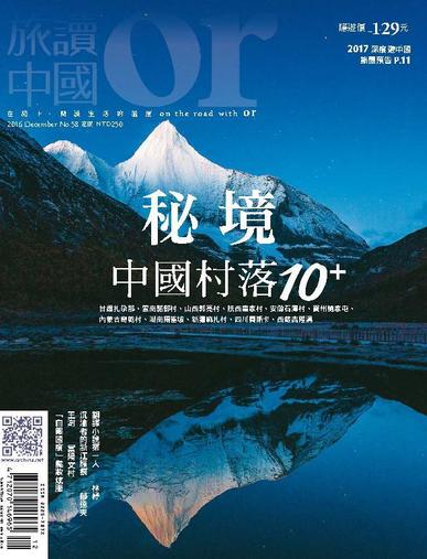 Or China 旅讀中國 January 14th, 2017 Digital Back Issue Cover