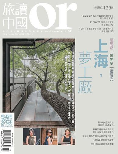 Or China 旅讀中國 September 29th, 2016 Digital Back Issue Cover