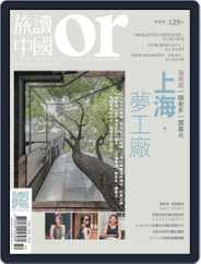 Or China 旅讀中國 (Digital) Subscription                    September 29th, 2016 Issue
