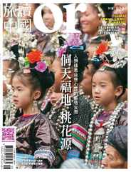 Or China 旅讀中國 (Digital) Subscription                    July 29th, 2016 Issue