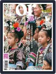 Or China 旅讀中國 (Digital) Subscription                    July 29th, 2016 Issue