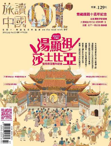 Or China 旅讀中國 June 29th, 2016 Digital Back Issue Cover