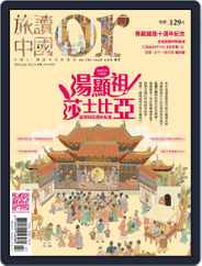 Or China 旅讀中國 (Digital) Subscription                    June 29th, 2016 Issue