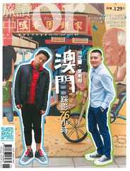 Or China 旅讀中國 (Digital) Subscription                    May 31st, 2016 Issue